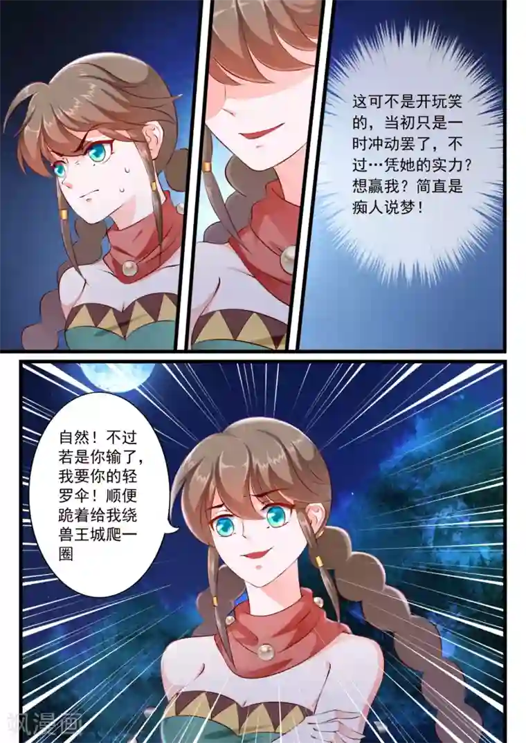 妃常无良第59话