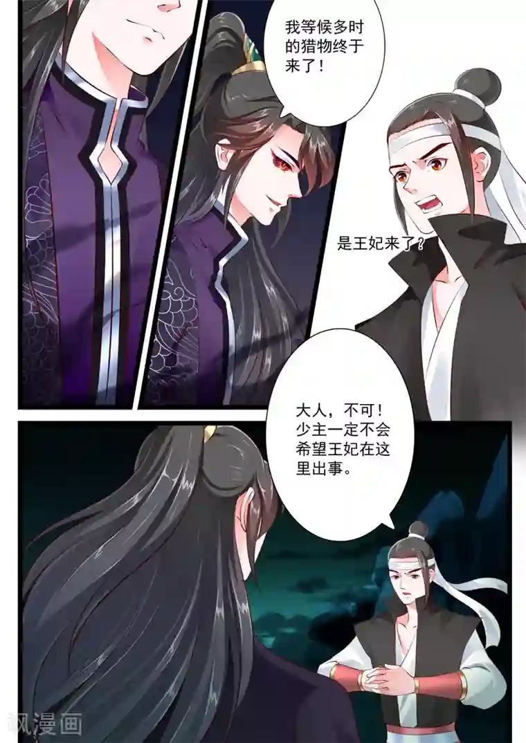 妃常无良第60话