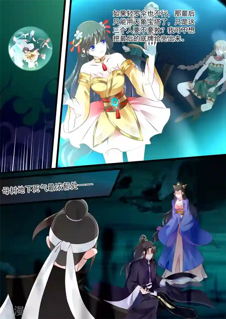 妃常无良第60话