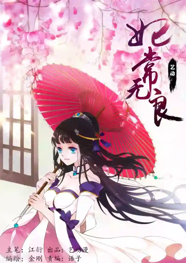 妃常无良第61话