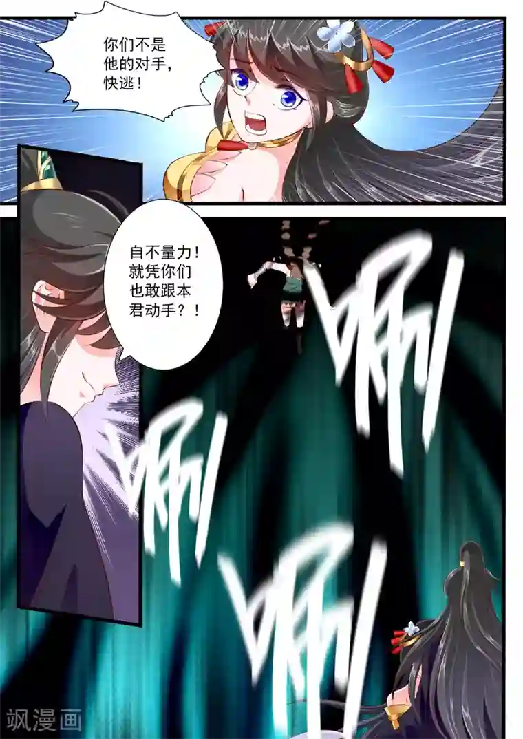 妃常无良第61话