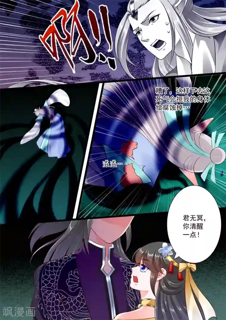 妃常无良第61话