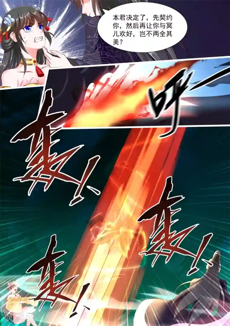 妃常无良第61话