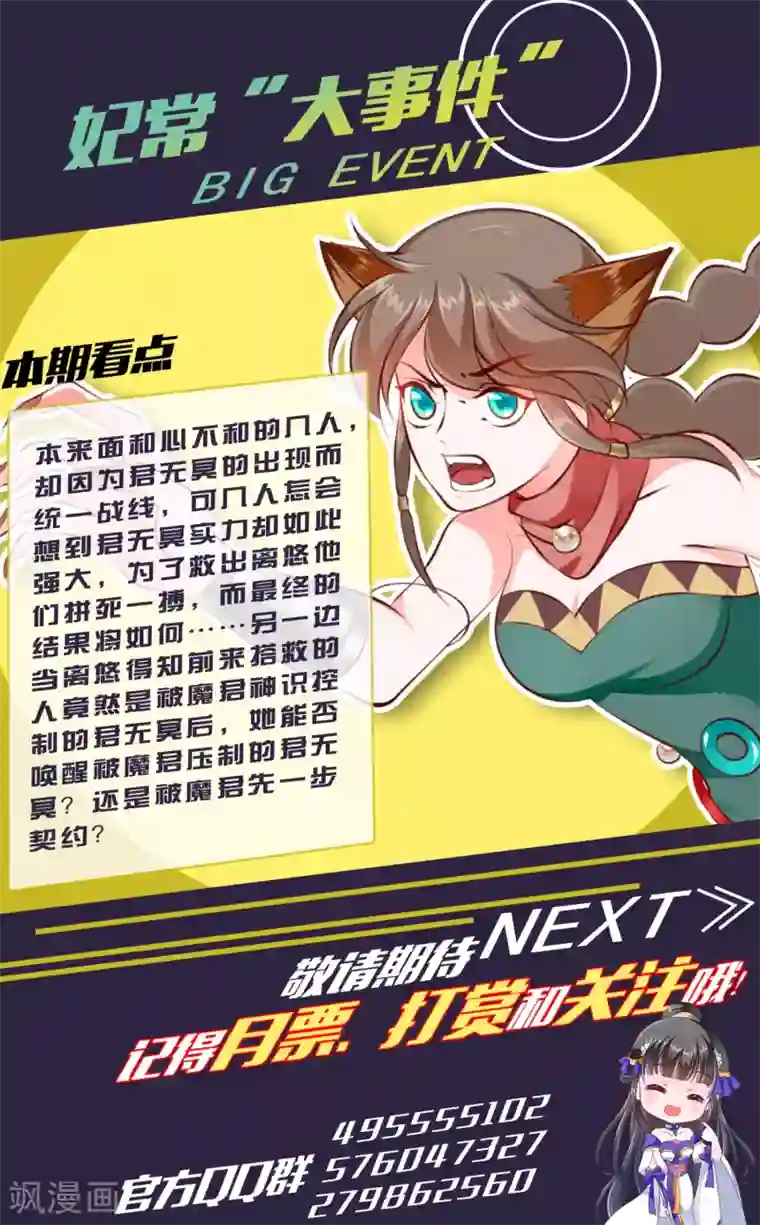 妃常无良第61话