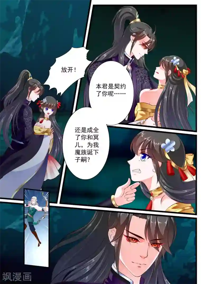 妃常无良第61话