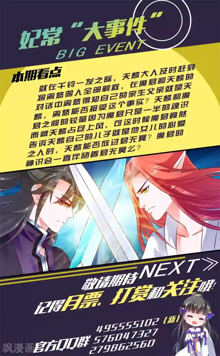 妃常无良第62话
