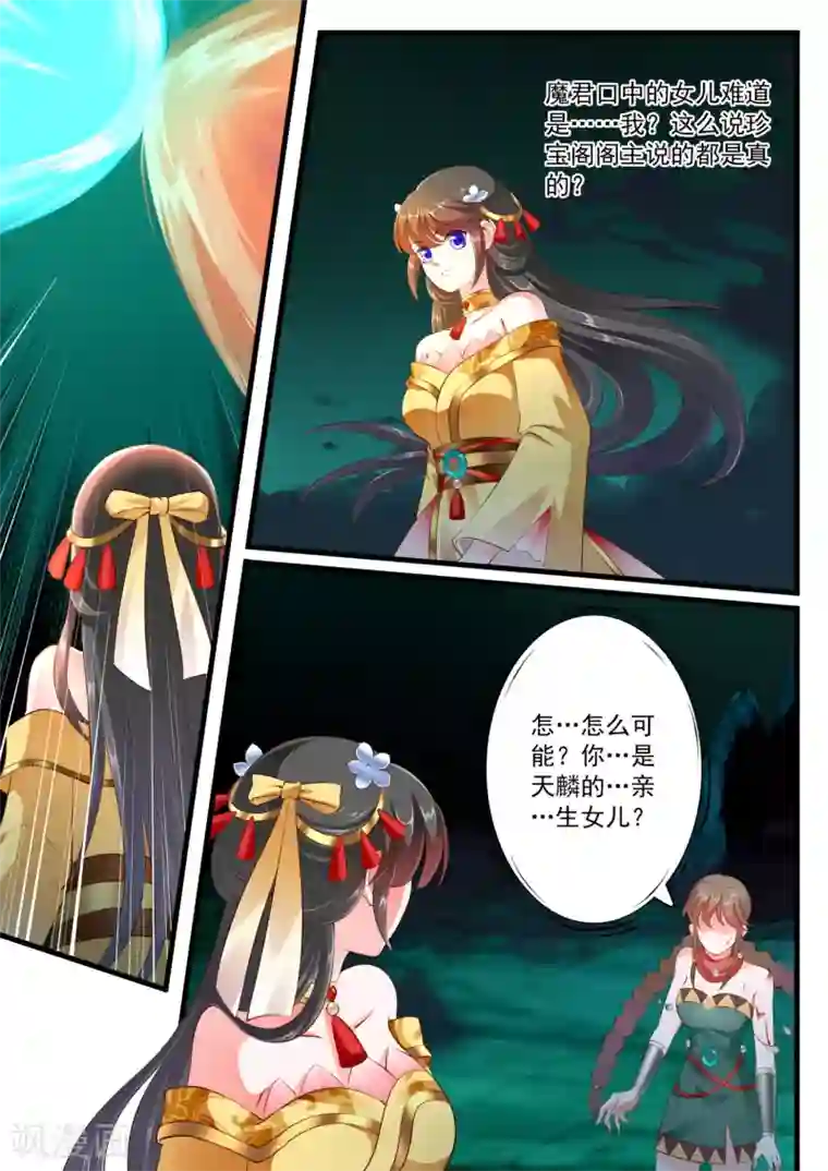 妃常无良第62话