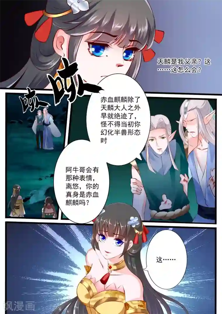 妃常无良第62话