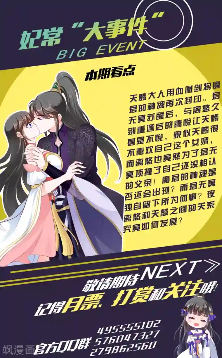 妃常无良第63话