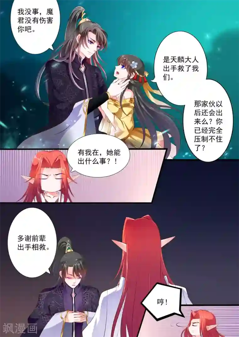 妃常无良第63话