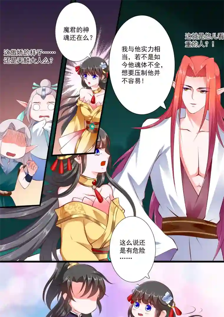 妃常无良第63话