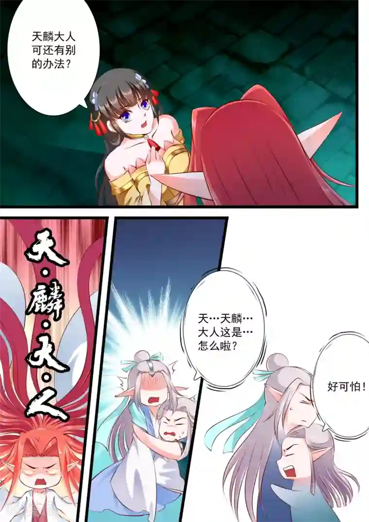 妃常无良第63话