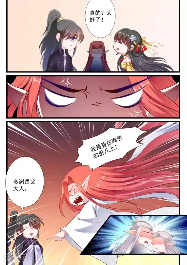 妃常无良第63话