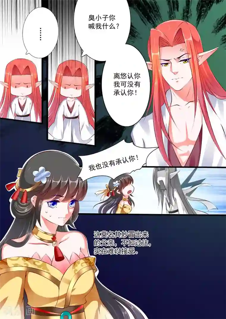 妃常无良第63话