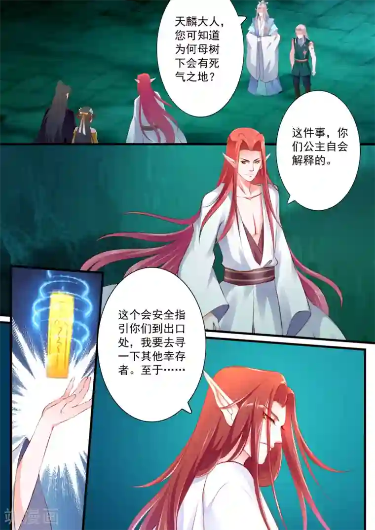 妃常无良第63话