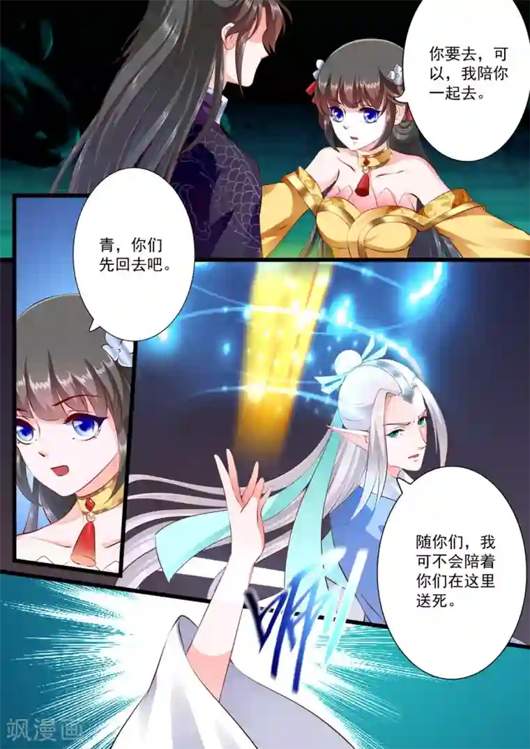 妃常无良第64话