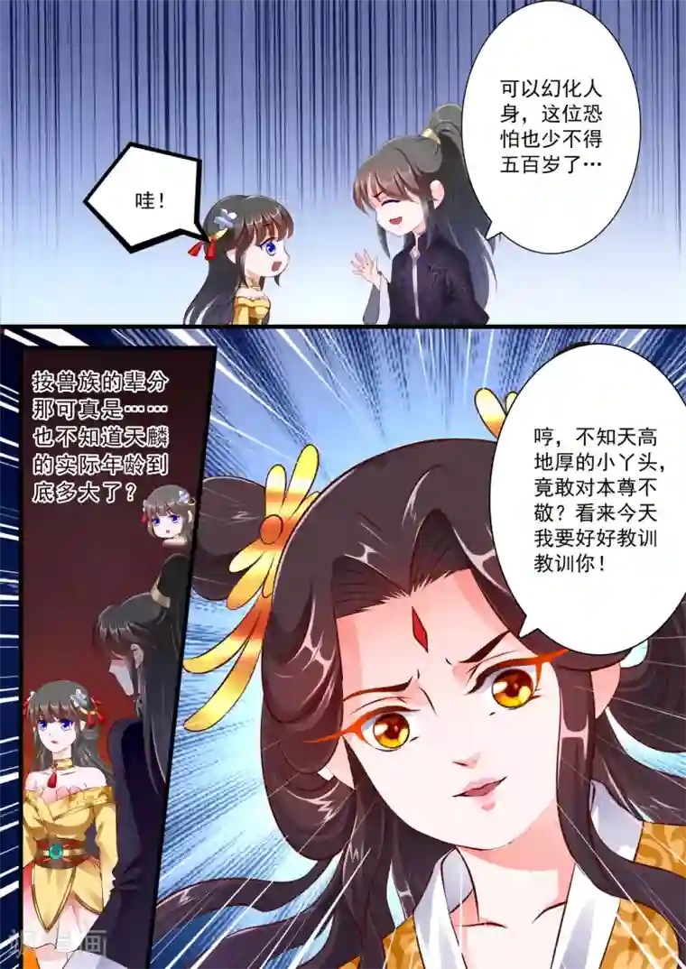 妃常无良第64话