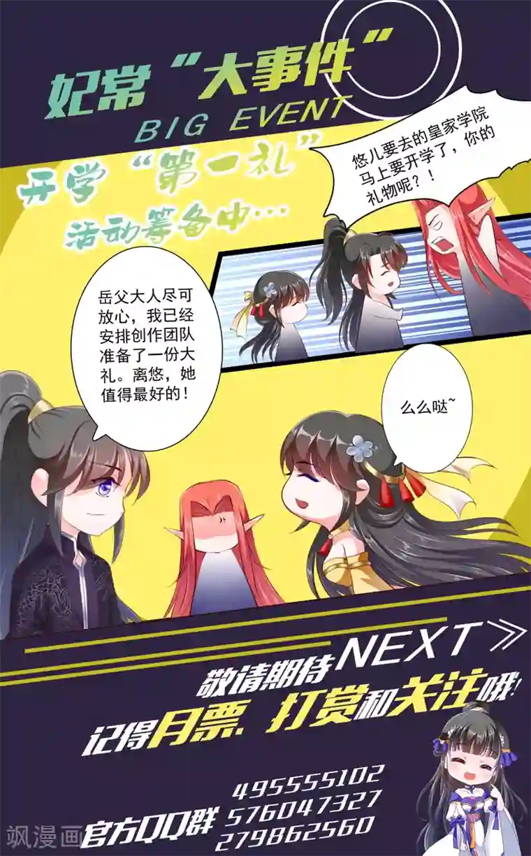 妃常无良第64话