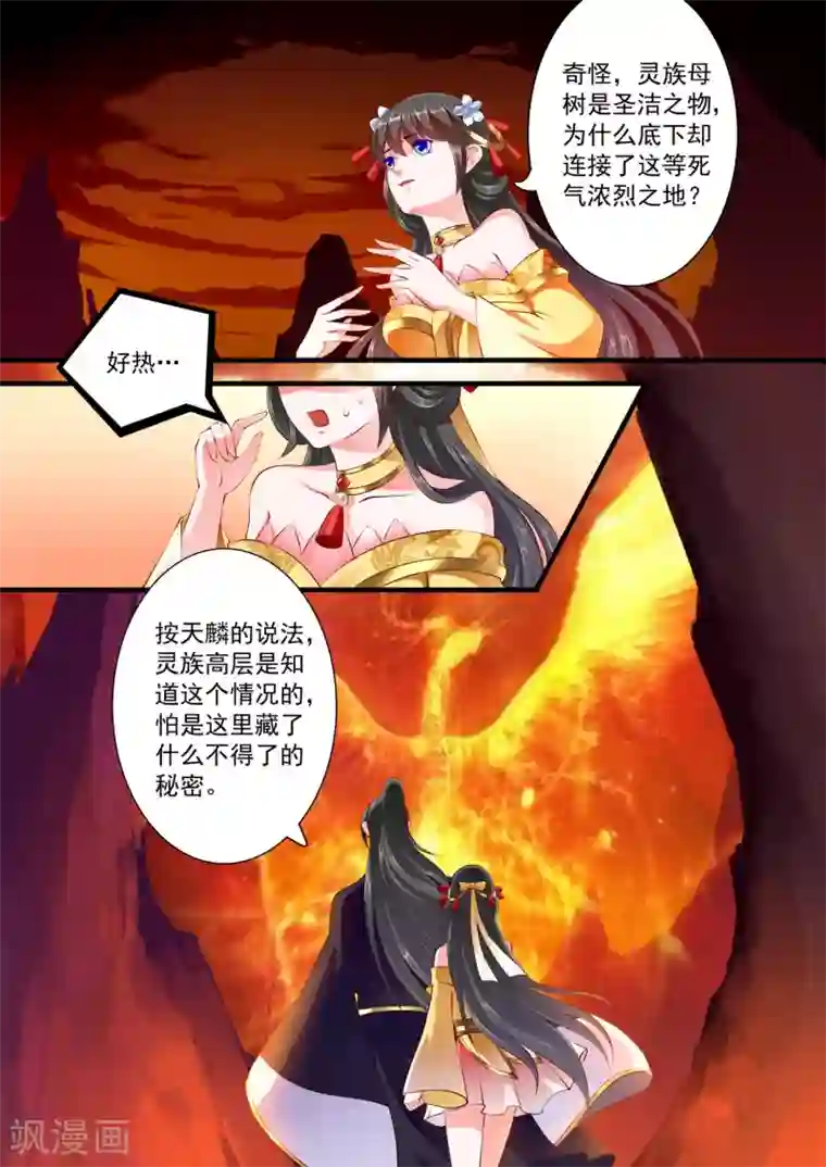 妃常无良第64话