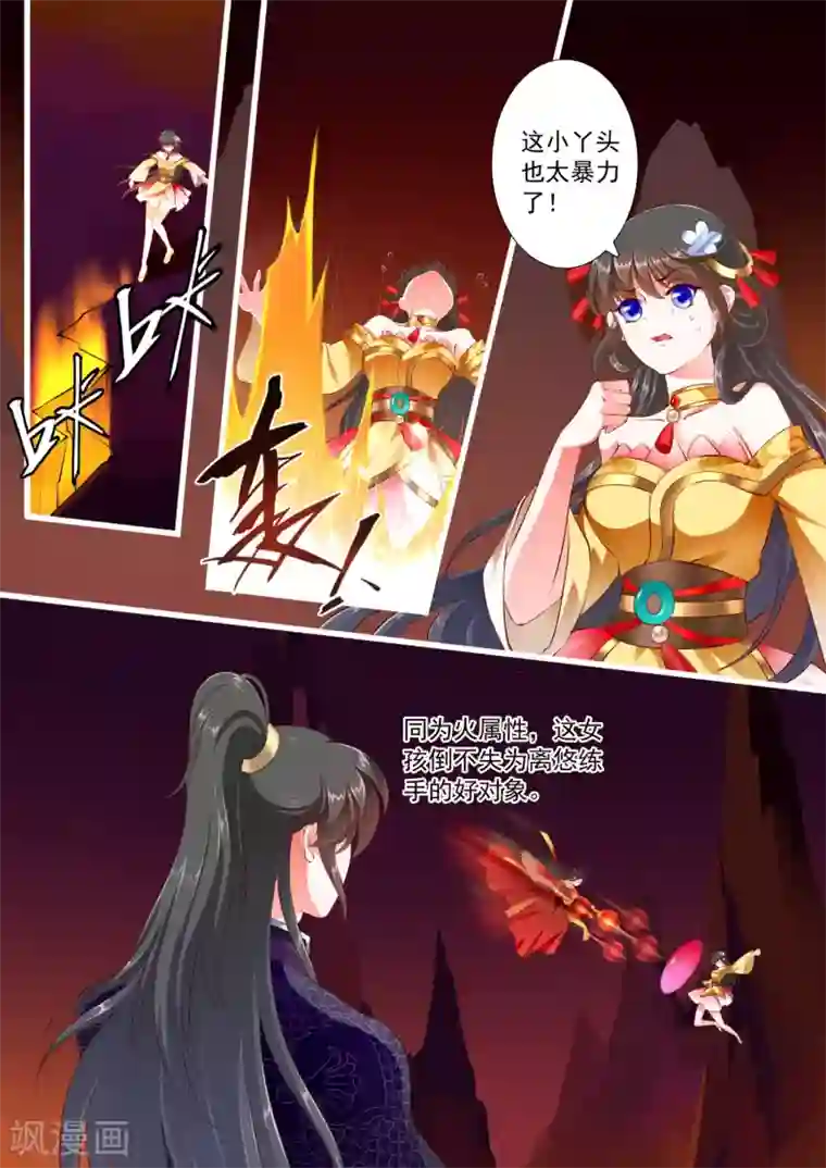 妃常无良第65话