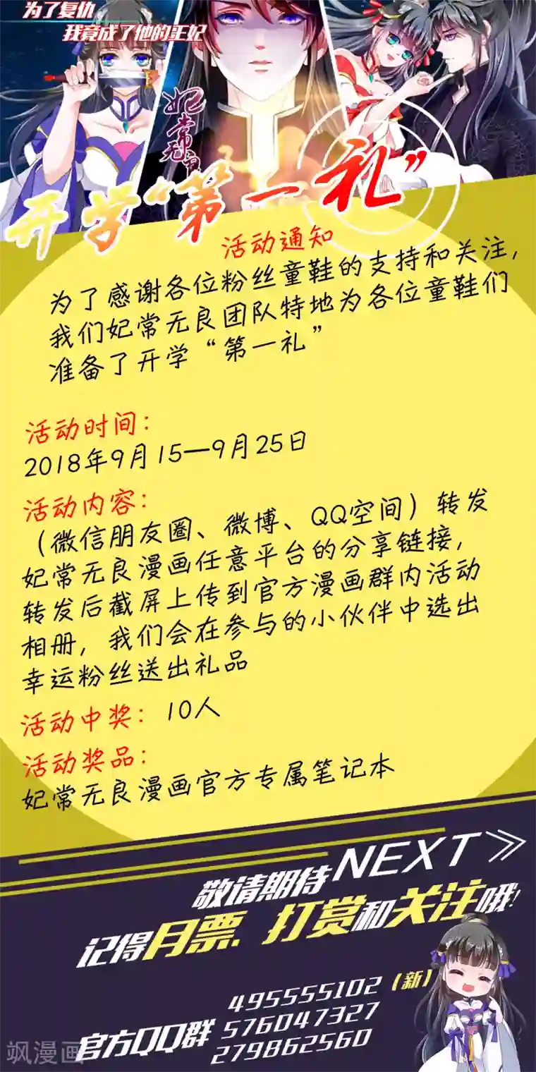 妃常无良第66话