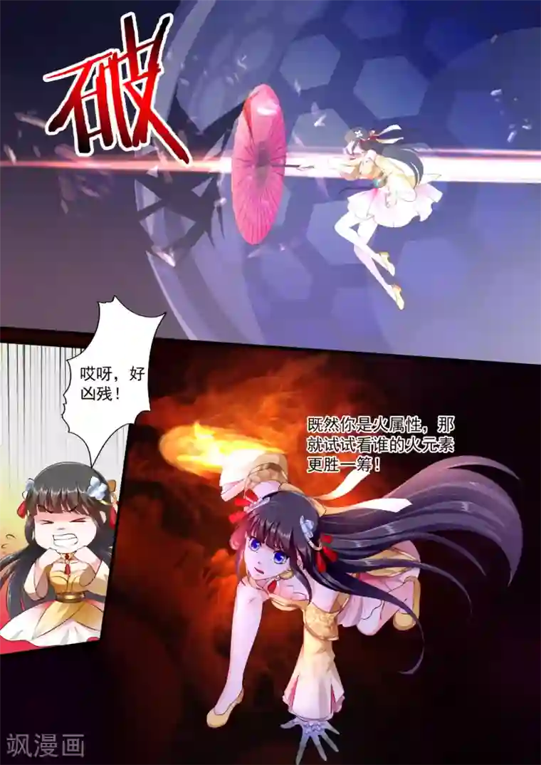 妃常无良第66话