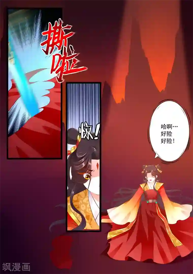 妃常无良第66话