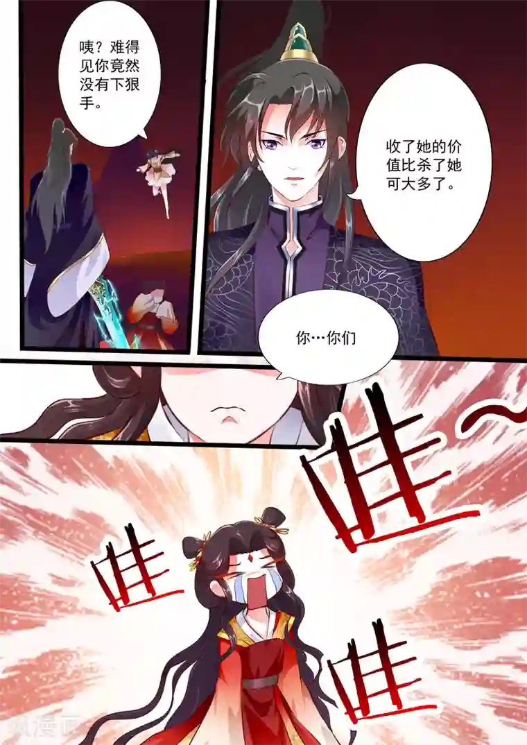 妃常无良第66话