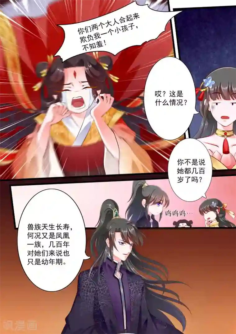 妃常无良第66话