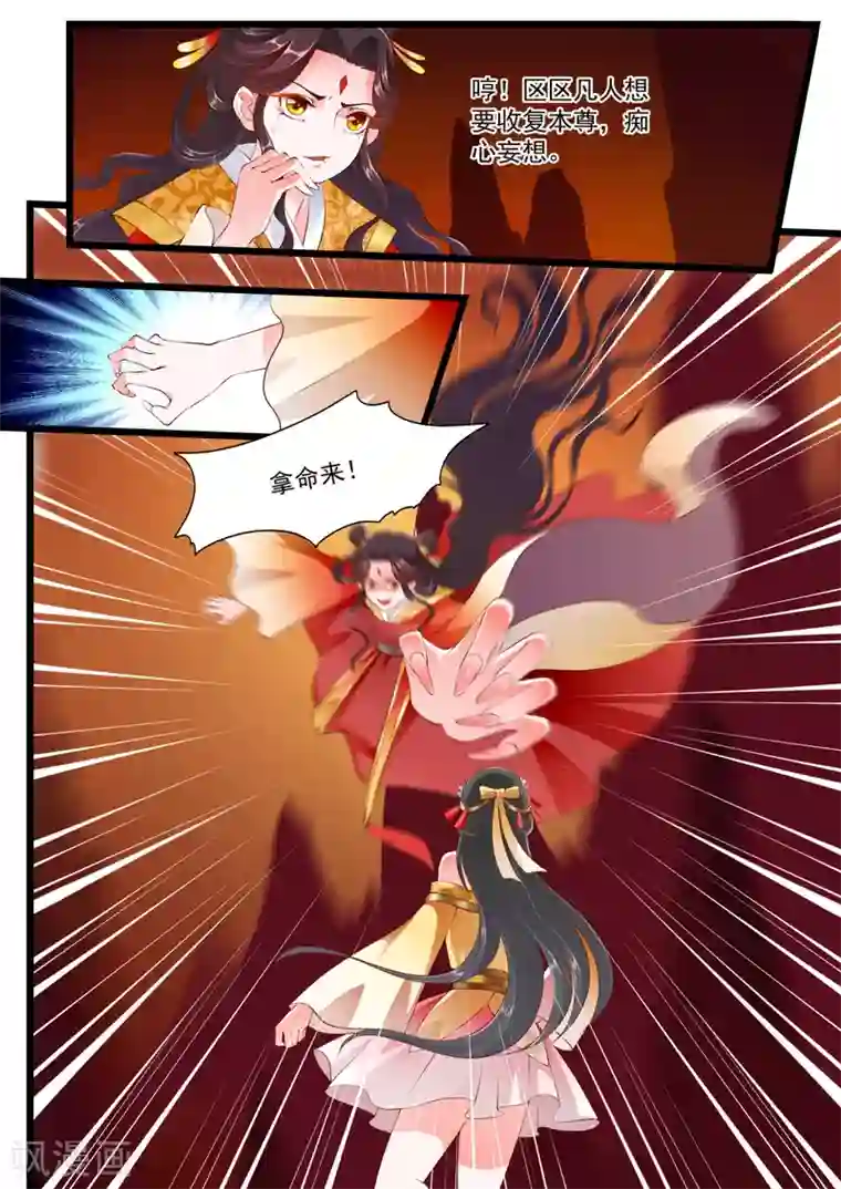 妃常无良第66话