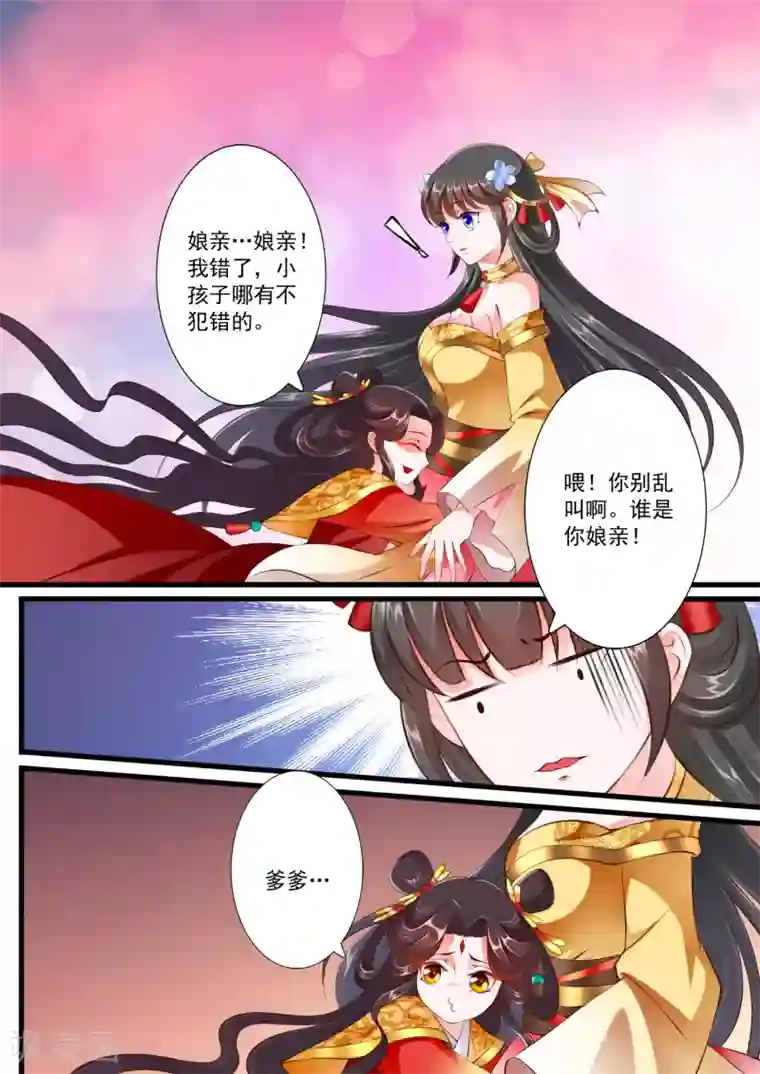 妃常无良第67话