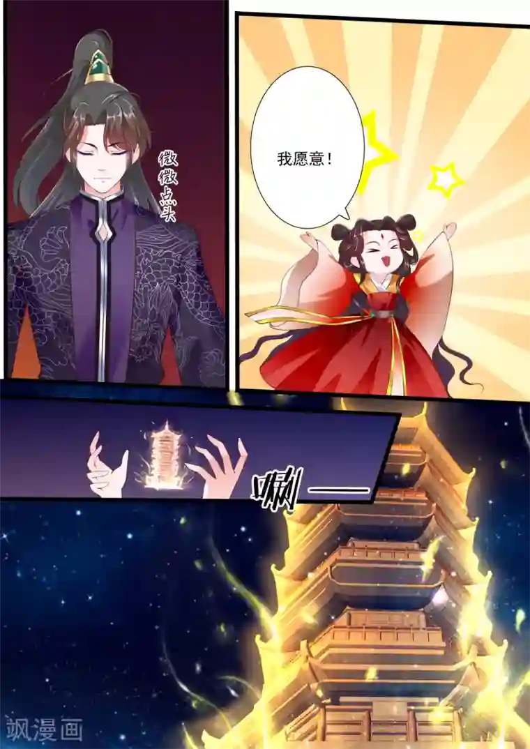 妃常无良第67话