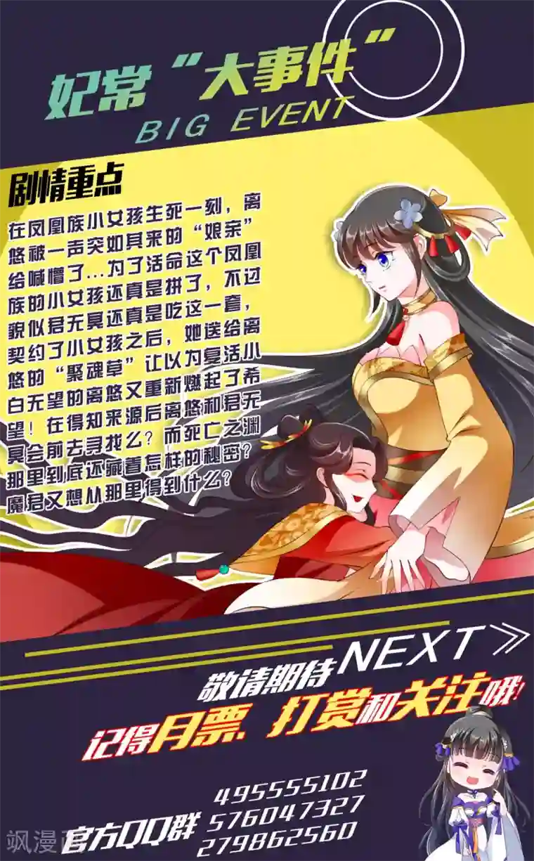 妃常无良第67话