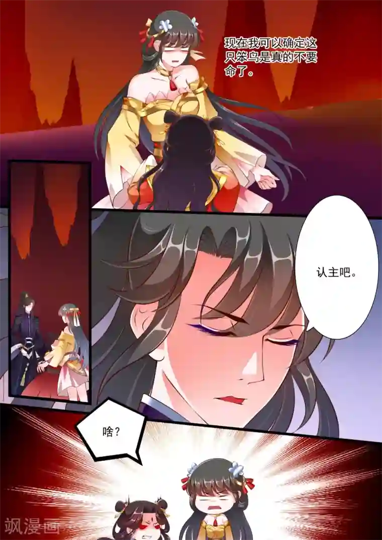 妃常无良第67话