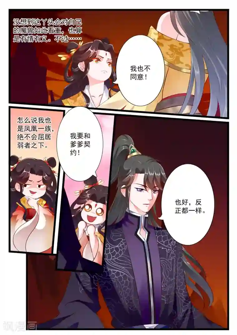 妃常无良第67话