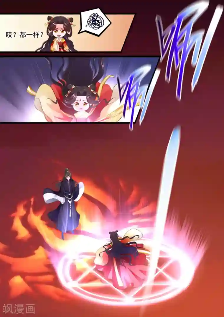 妃常无良第67话