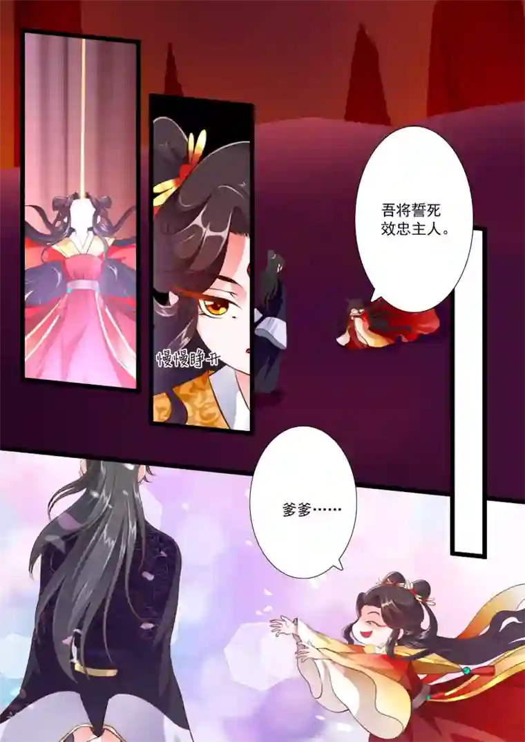 妃常无良第67话