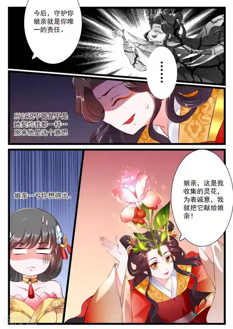 妃常无良第67话