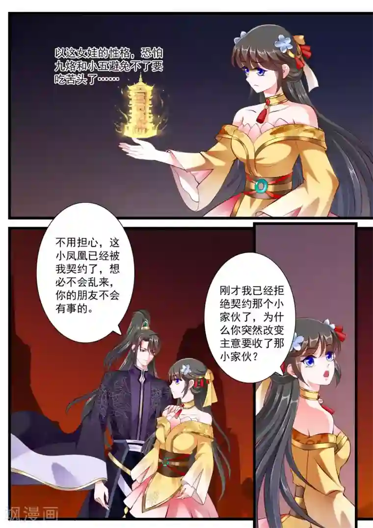 妃常无良第68话