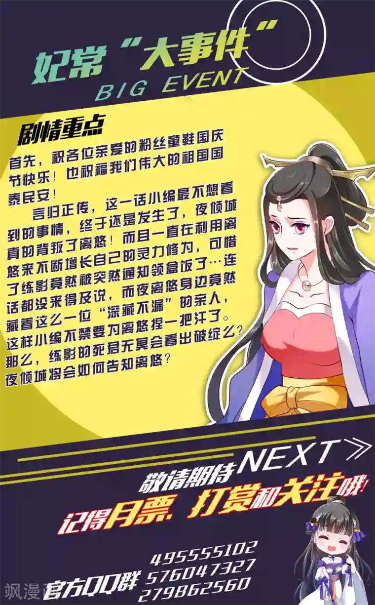 妃常无良第68话