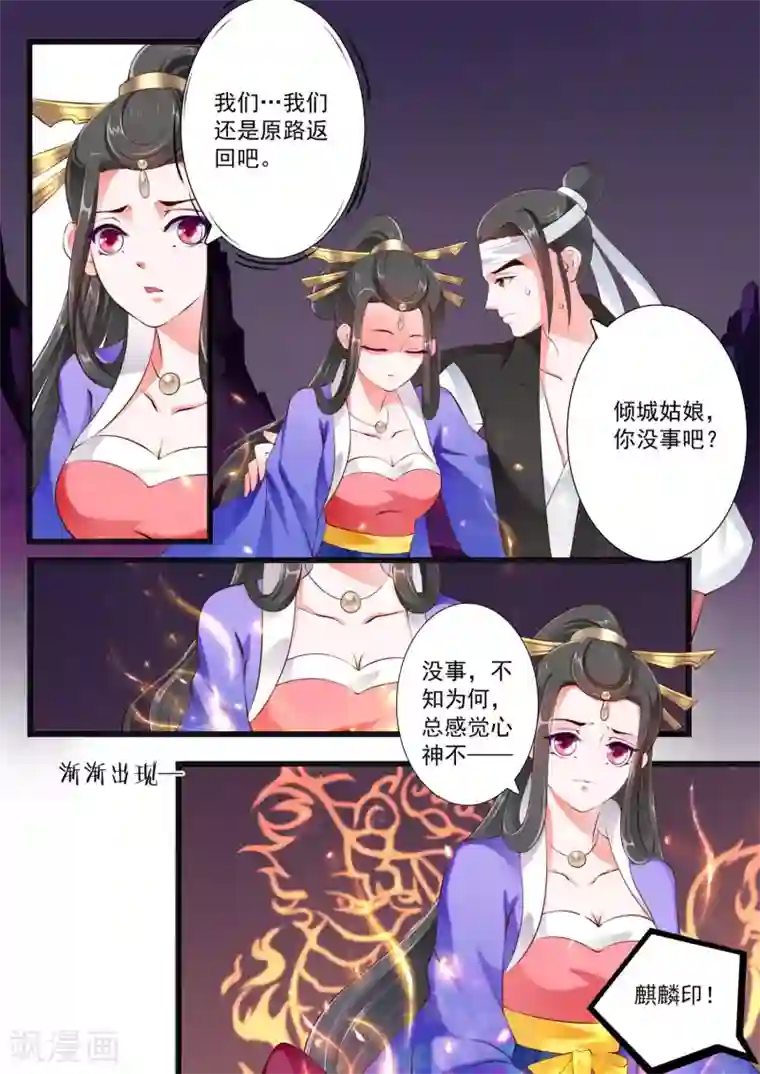 妃常无良第68话