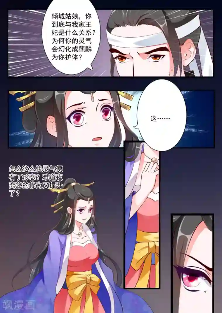 妃常无良第68话