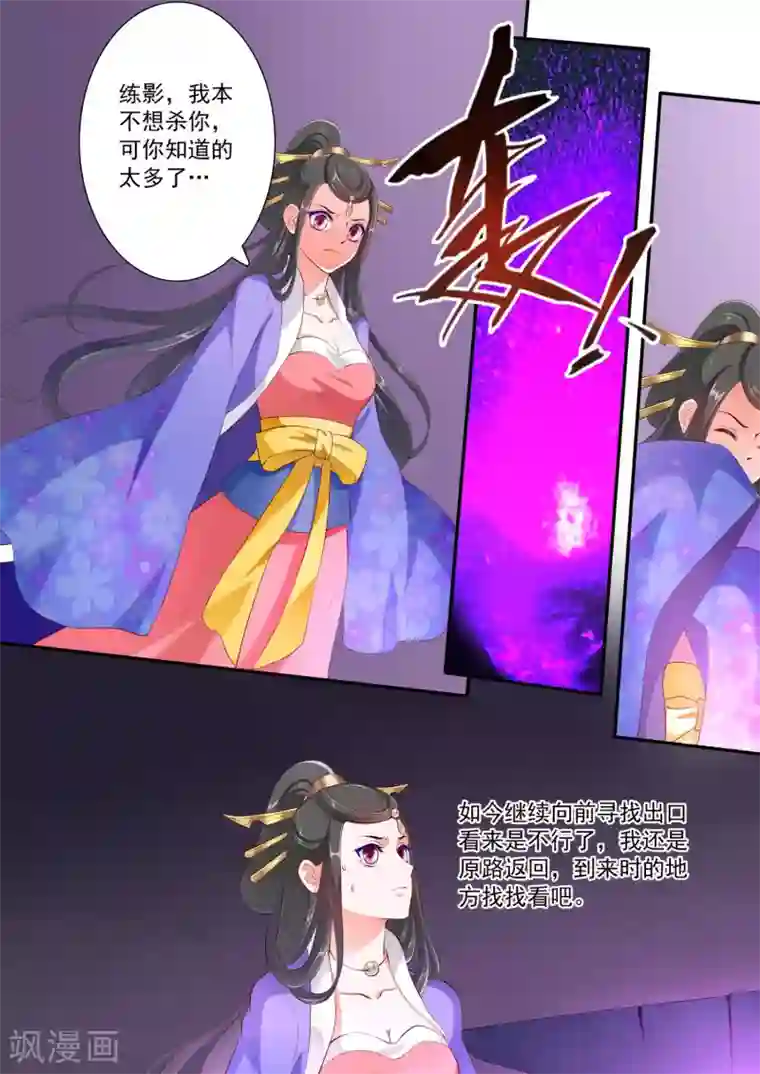 妃常无良第68话