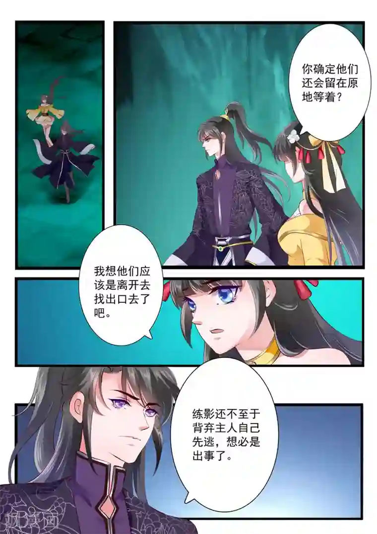 妃常无良第68话