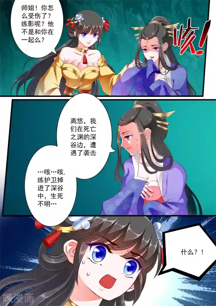 妃常无良第69话