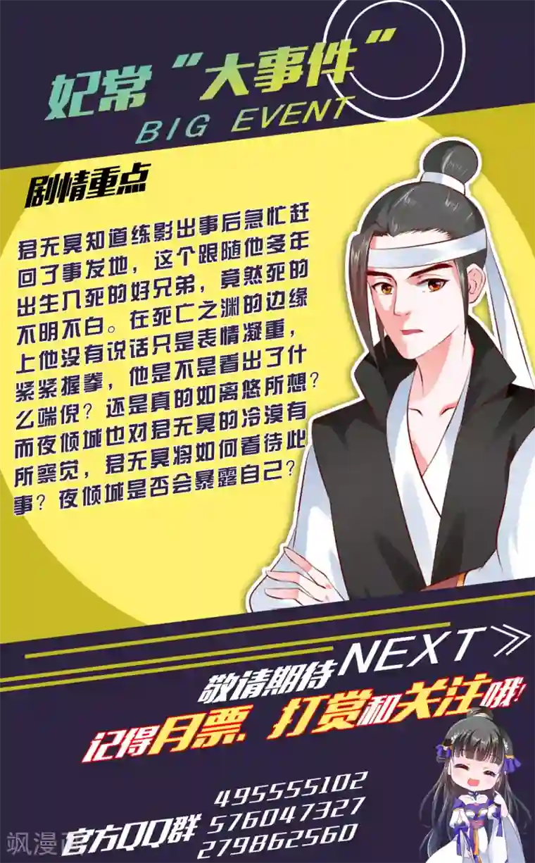 妃常无良第69话