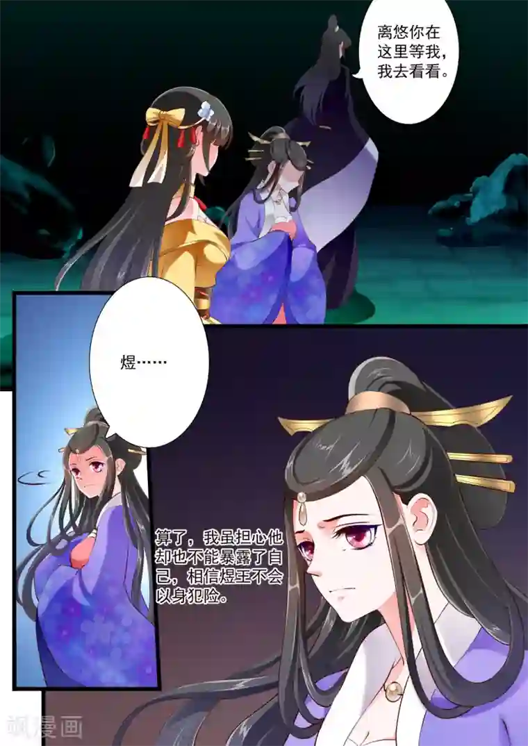 妃常无良第69话