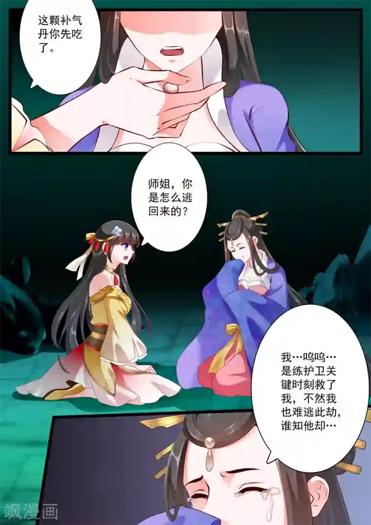 妃常无良第69话