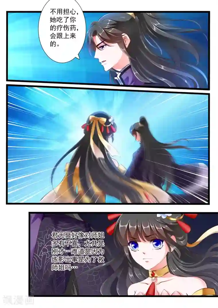 妃常无良第69话