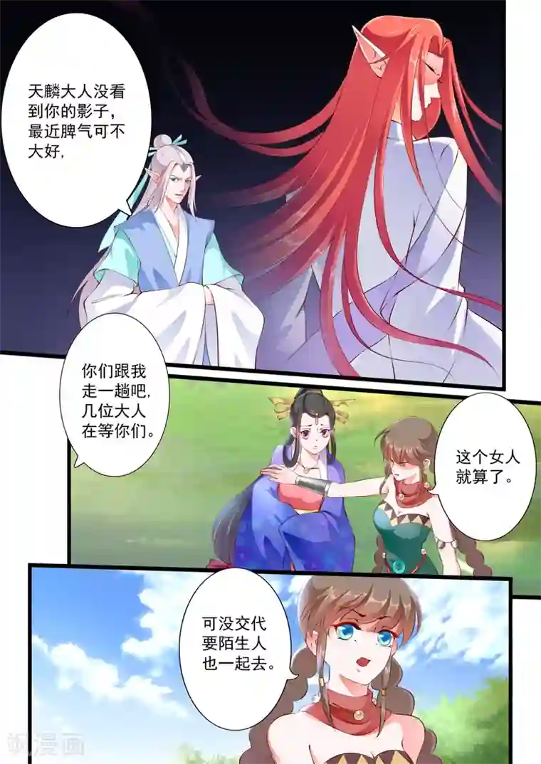 妃常无良第70话